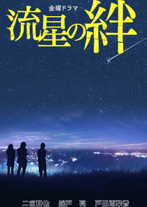 Ryusei no Kizuna Ne Zaman?'