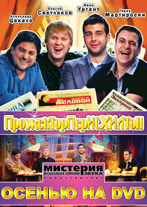 Прожекторперисхилтон Ne Zaman?'