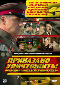 Приказано уничтожить! Операция:  Ne Zaman?'
