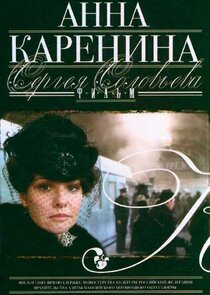 Анна Каренина Ne Zaman?'