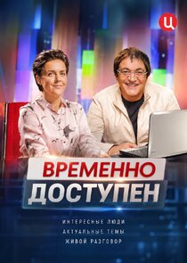 Временно доступен Ne Zaman?'