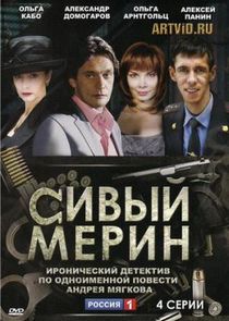 Сивый мерин Ne Zaman?'