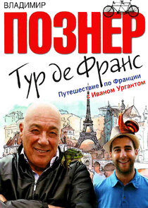 Тур де Франс Ne Zaman?'