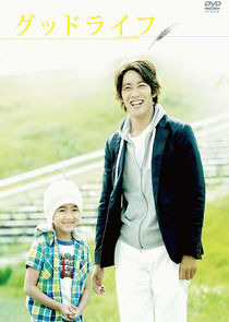 Good Life~Arigato, Papa. Sayonara~ Ne Zaman?'