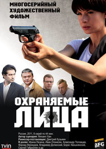 Охраняемые лица Ne Zaman?'