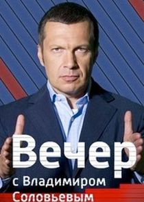 Вечер с Владимиром Соловьёвым Ne Zaman?'