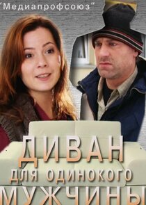 Диван для одинокого мужчины Ne Zaman?'