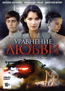 Уравнение любви Ne Zaman?'