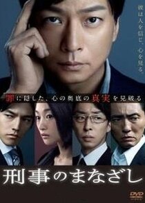 Keiji no manazashi Ne Zaman?'