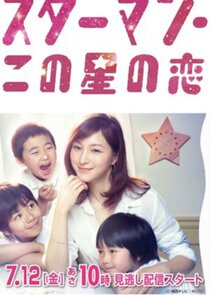 Starman: Kono Hoshi no Koi Ne Zaman?'