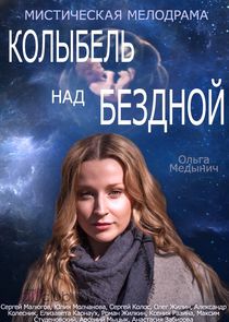Колыбель над бездной Ne Zaman?'