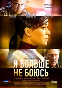 Я больше не боюсь Ne Zaman?'