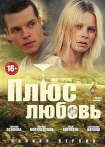 Плюс Любовь Ne Zaman?'