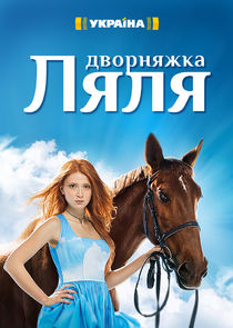 Дворняжка Ляля Ne Zaman?'