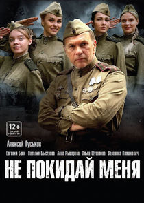 Не покидай меня Ne Zaman?'