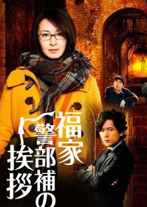 Fukuie Keibuho no Aisatsu Ne Zaman?'