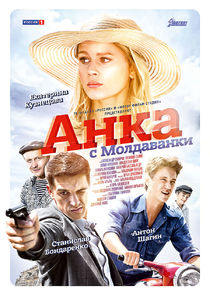 Анка с Молдаванки Ne Zaman?'