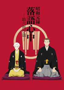 Shouwa Genroku Rakugo Shinjuu Ne Zaman?'