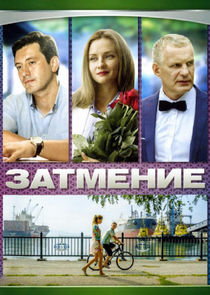 Затмение Ne Zaman?'