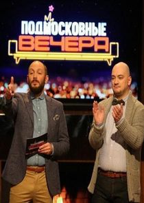 Подмосковные вечера Ne Zaman?'