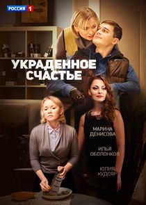 Украденное счастье Ne Zaman?'