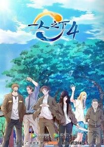 Hitori no Shita: The Outcast Ne Zaman?'