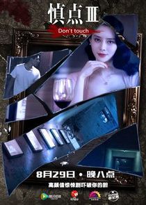 Don't Touch Ne Zaman?'