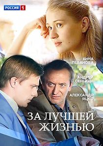 За лучшей жизнью Ne Zaman?'