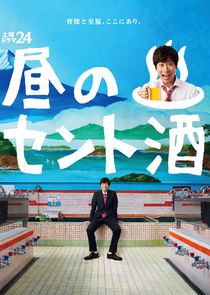 Hiru no Sento Zake Ne Zaman?'