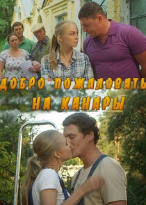 Добро пожаловать на Канары Ne Zaman?'