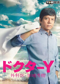 Doctor-Y: Surgeon Hideki Kaji Ne Zaman?'