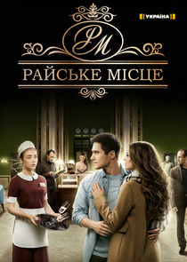 Райское место Ne Zaman?'