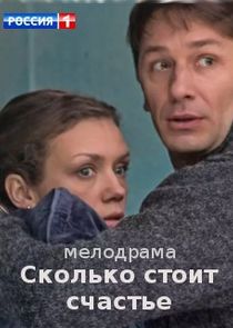 Сколько стоит счастье Ne Zaman?'