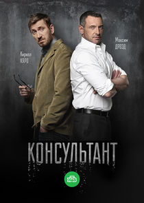 Консультант Ne Zaman?'