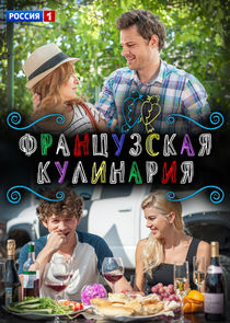 Французская кулинария Ne Zaman?'