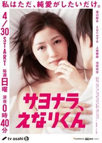 Sayonara, Enari-kun Ne Zaman?'