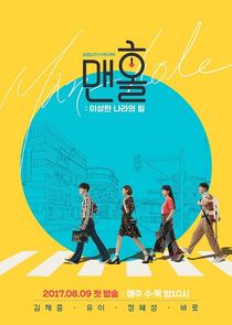 Manhole: Wonderland's Feel Ne Zaman?'