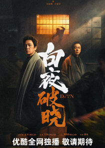 Day and Night Ne Zaman?'