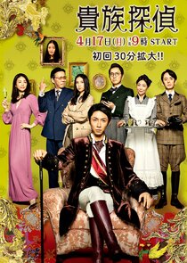 Kizoku Tantei Ne Zaman?'