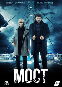 Мост Ne Zaman?'