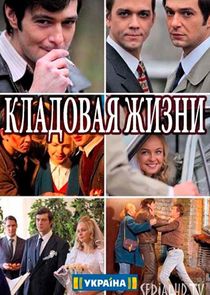 Кладовая жизни Ne Zaman?'