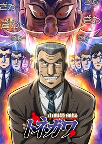 Chuukan Kanriroku Tonegawa Ne Zaman?'