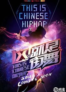 Street Dance of China Ne Zaman?'