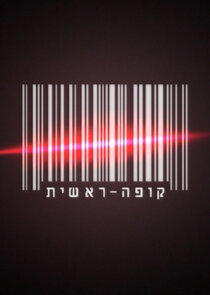 Cash Register Ne Zaman?'