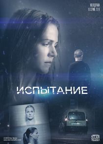 Испытание | Тайная любовь Ne Zaman?'