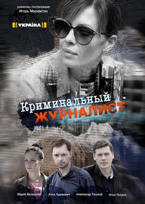 Криминальный журналист Ne Zaman?'