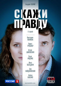 Скажи правду Ne Zaman?'