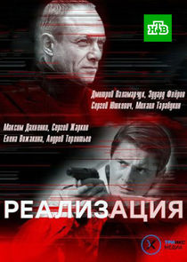Реализация Ne Zaman?'