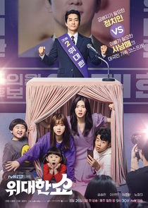 The Great Show Ne Zaman?'