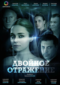 Двойное отражение Ne Zaman?'